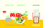 黄皮瓜箱