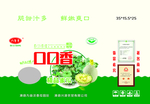 口口香 甜瓜箱