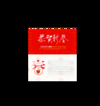 贺卡祝福