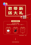 老带新活动