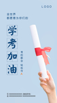 考试加油