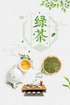 绿茶