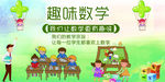 趣味数学