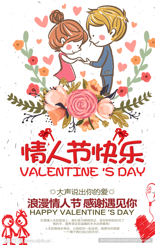 情人节快乐