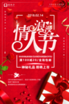 情人节商场通用