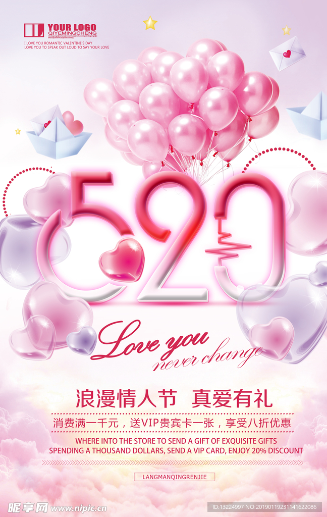 520情人节海报