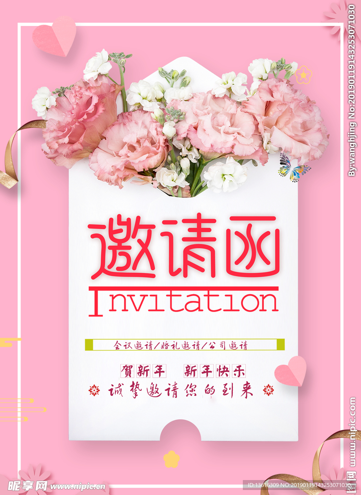 邀请函