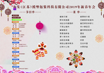 年会节目单