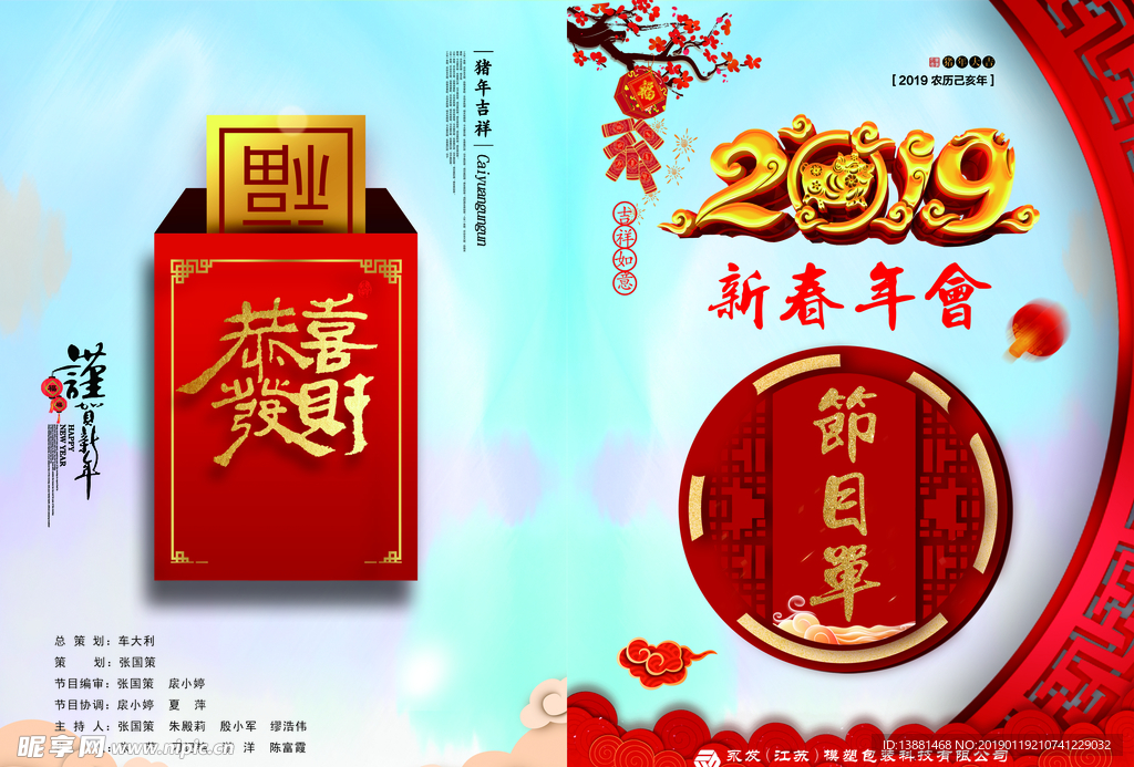 年会节目单