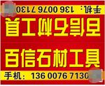 红色石材工具广告