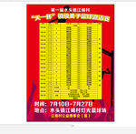 比赛积分表
