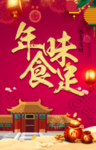 新年海报