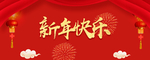 2019年 红色背景 新年快乐