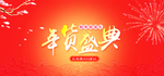 2019年 红色背景 新年快乐