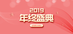 2019年 红色背景 新年快乐