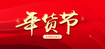 2019年 红色背景 新年快乐