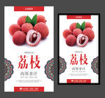 荔枝海报荔枝广告牌荔枝展板