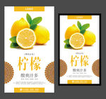 柠檬海报柠檬广告牌柠檬展架