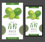 青柠海报柠檬广告牌柠檬海报