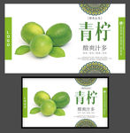 青柠海报柠檬广告牌柠檬海报