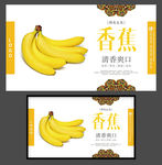 香蕉海报香蕉广告牌香蕉展架