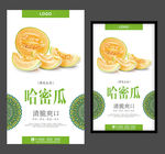 哈密瓜海报哈密瓜展板