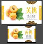 黄桃海报黄桃广告牌