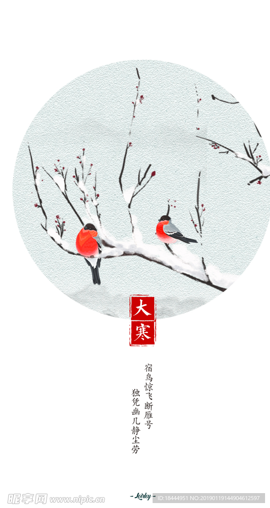 大寒节气