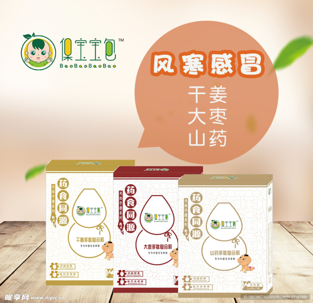 保宝宝风寒感冒