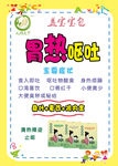 盖宝宝包胃热呕吐