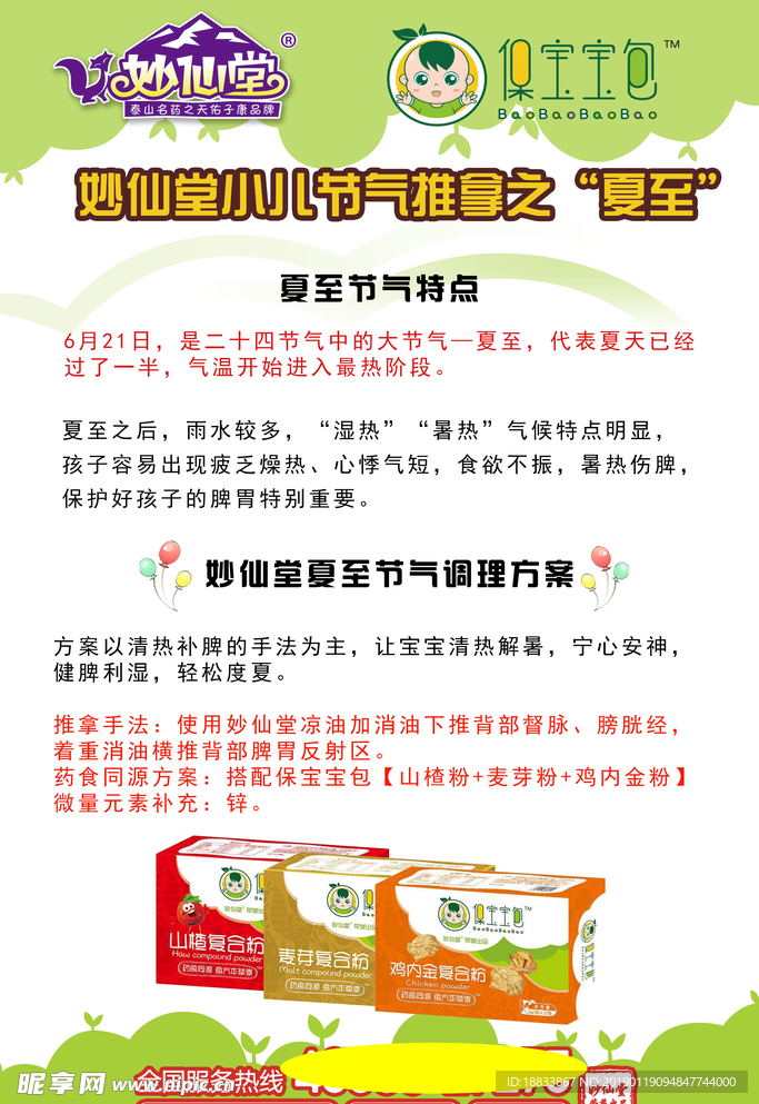 保宝宝包夏至节气特点