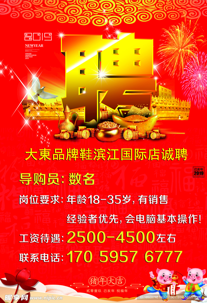 招聘