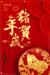 猪年贺岁新年背景