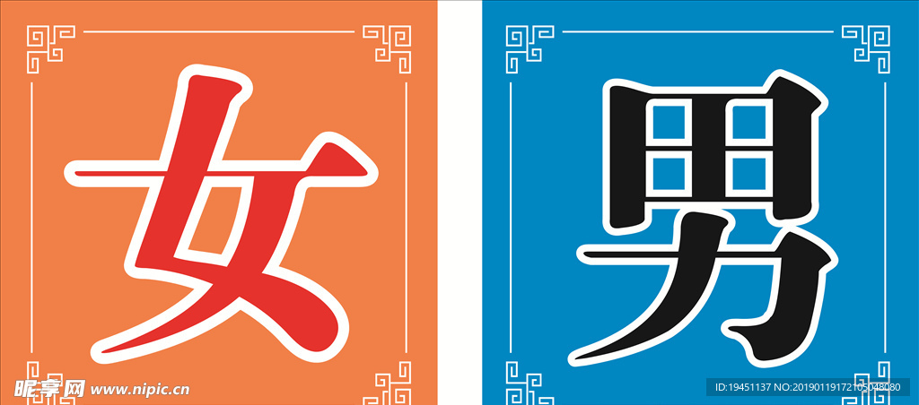 厕所标识