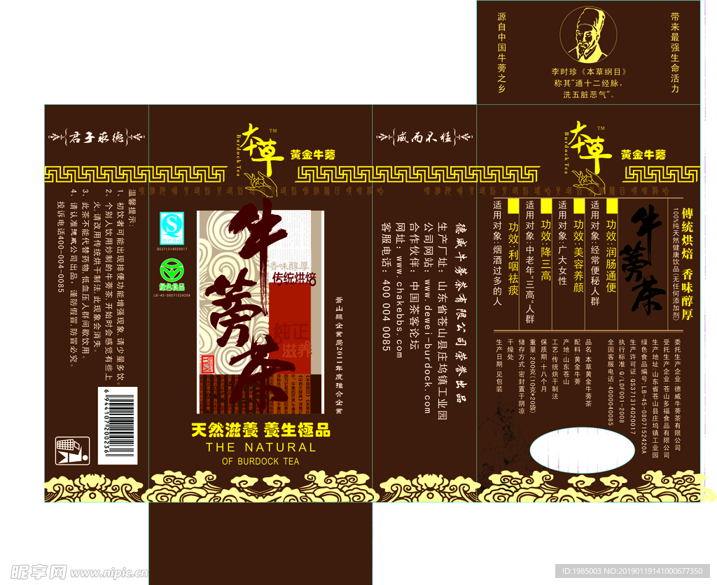 德威牛蒡茶纸盒包装设计