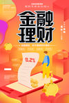 金融理财