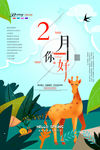 2月好