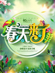春天来了