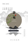 典雅中式地产