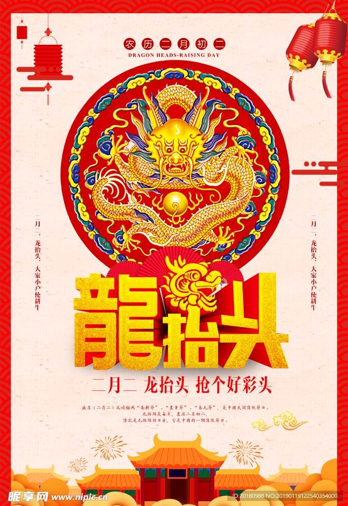 龙抬头海报