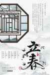 立春节气