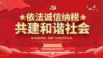 诚信纳税