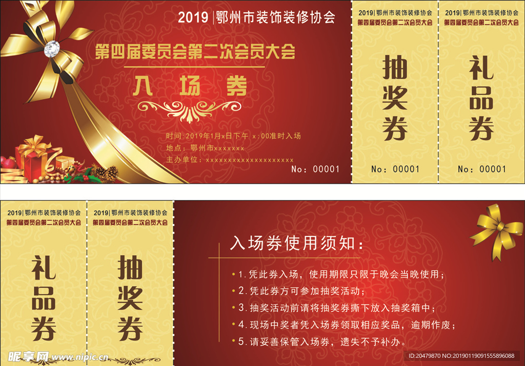 入场券