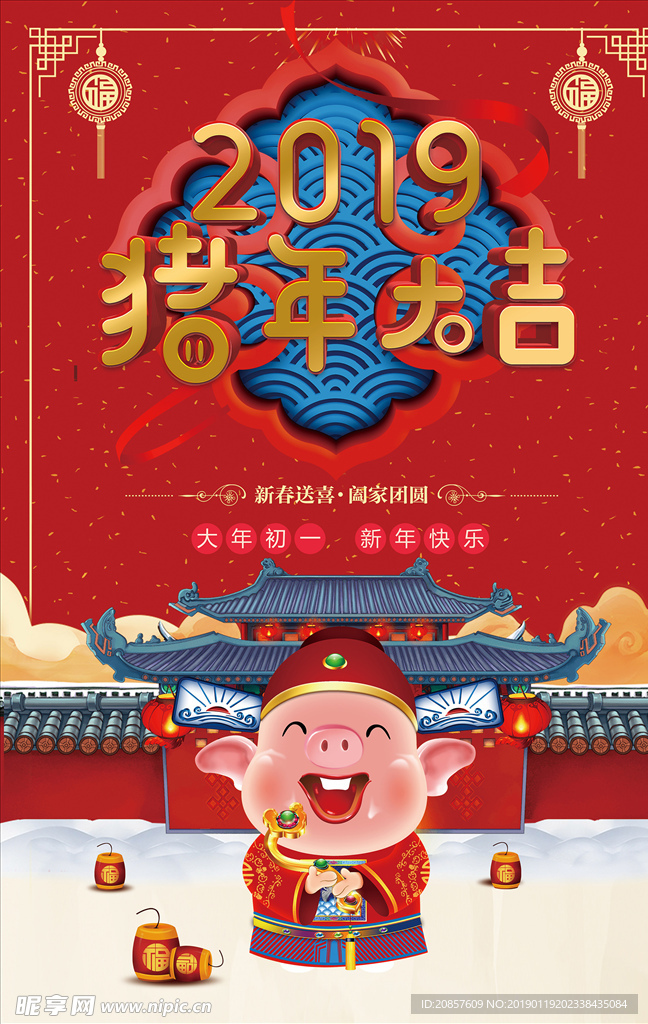 猪年大吉