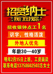 招聘