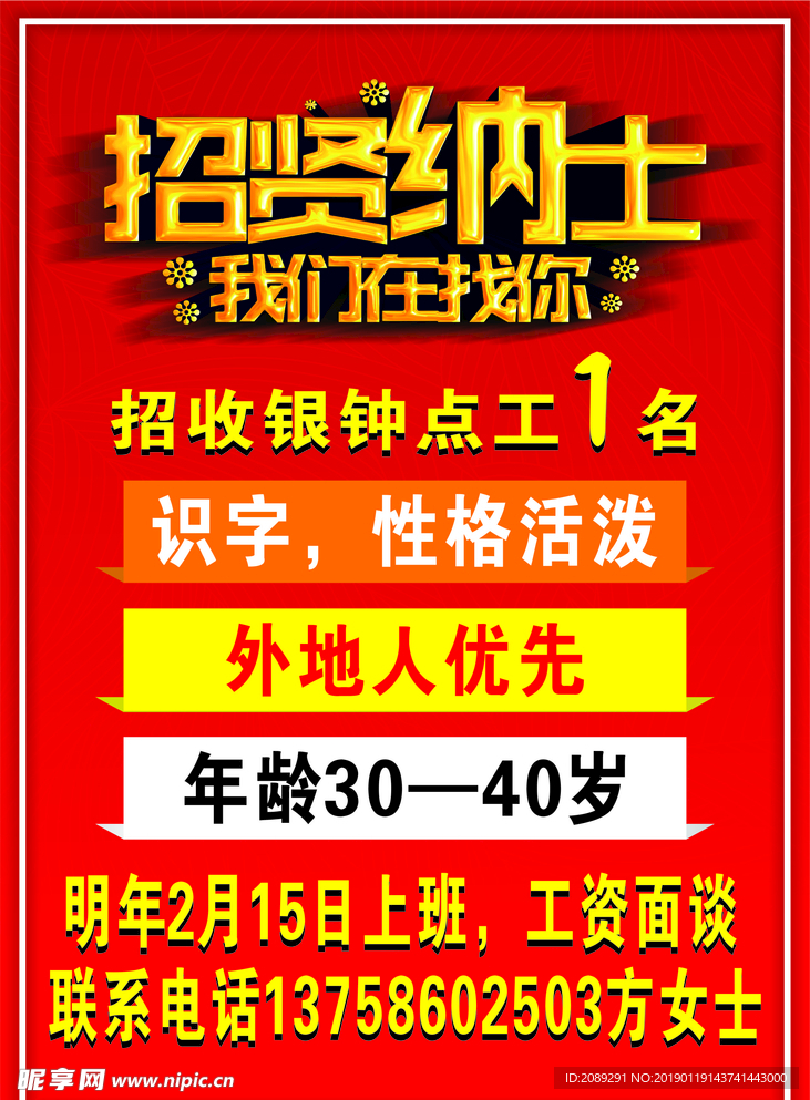 招聘