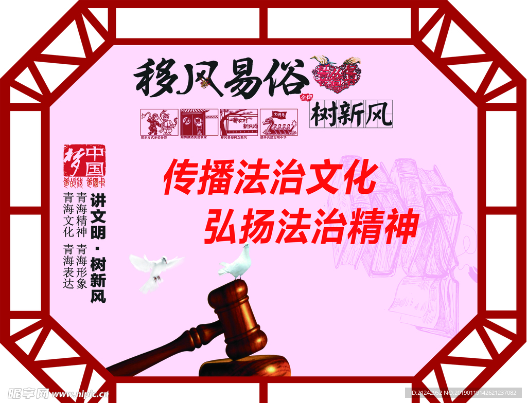 移风易俗