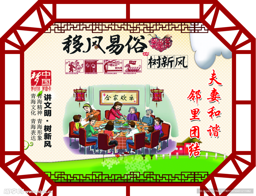 移风易俗