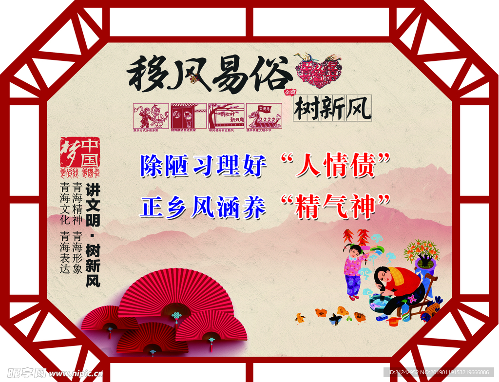 移风易俗