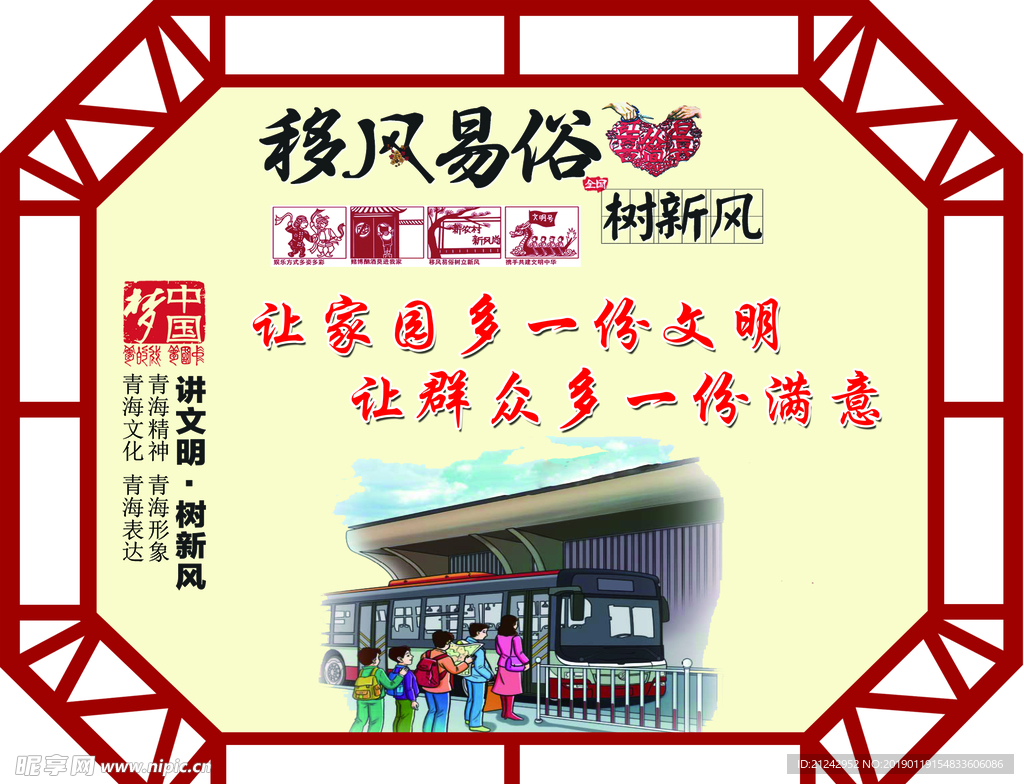 移风易俗